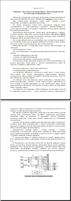 виды связи применяемые в период строительства железной дороги схема