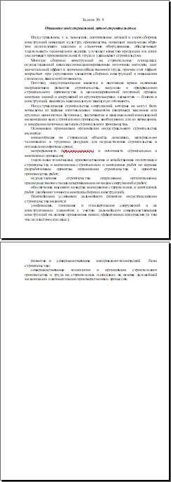 индустриальный метод