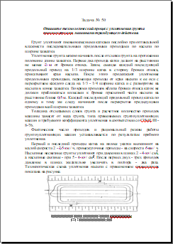 Опишите технологический процесс уплотнения грунта пневмокатками машинами трамбующего действия