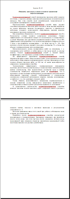 применение гидромеханизации