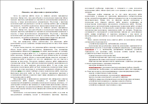 как оформляются скрытые работы