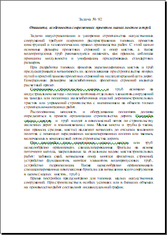 современные проекты малых мостов и труб