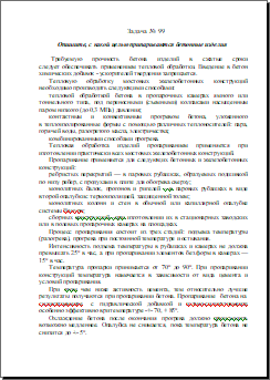 припаривание бетонных изделий